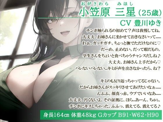 【男性受け】意地悪なバスガイドのお姉さん「次は乳首が右に倒れまぁす♪」どMな僕にはご褒美すぎる件【巨乳/寝取り】 サンプル1ページ目