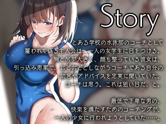 大人しく押しに弱い水泳部の教え子が俺の快楽に堕ちるまで サンプル1ページ目
