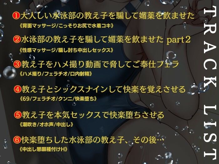 大人しく押しに弱い水泳部の教え子が俺の快楽に堕ちるまで サンプル2ページ目