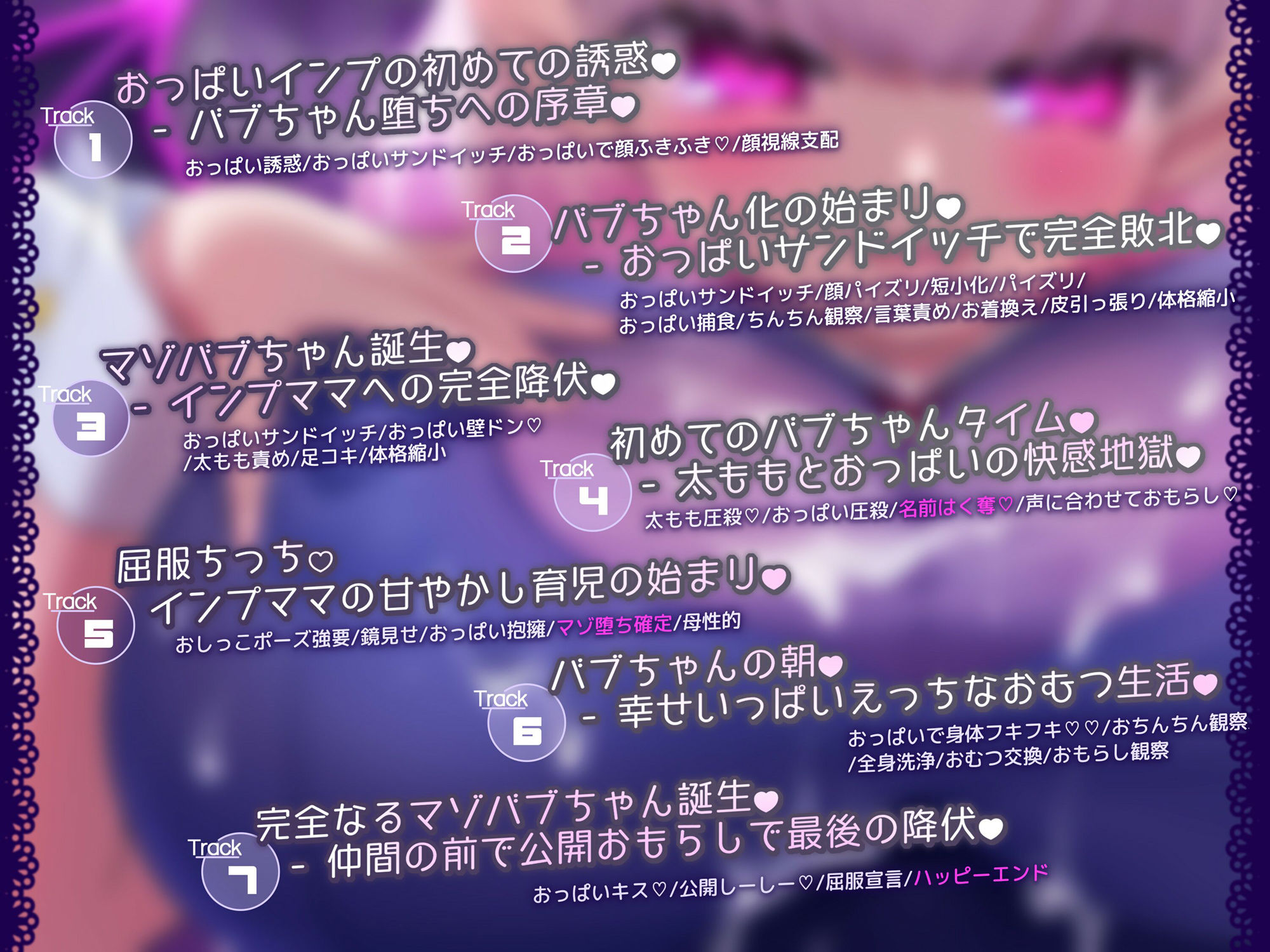 【おっぱい】メス○キ巨乳淫魔にバブちゃん扱いされながらおっぱいに負ける音声 サンプル3ページ目