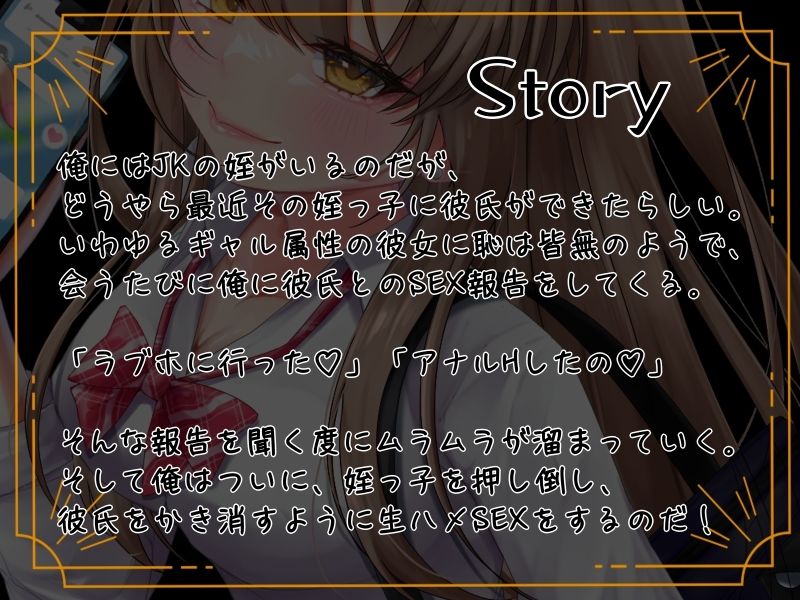あなたに懐いている姪っ子からのNTR報告 サンプル1ページ目