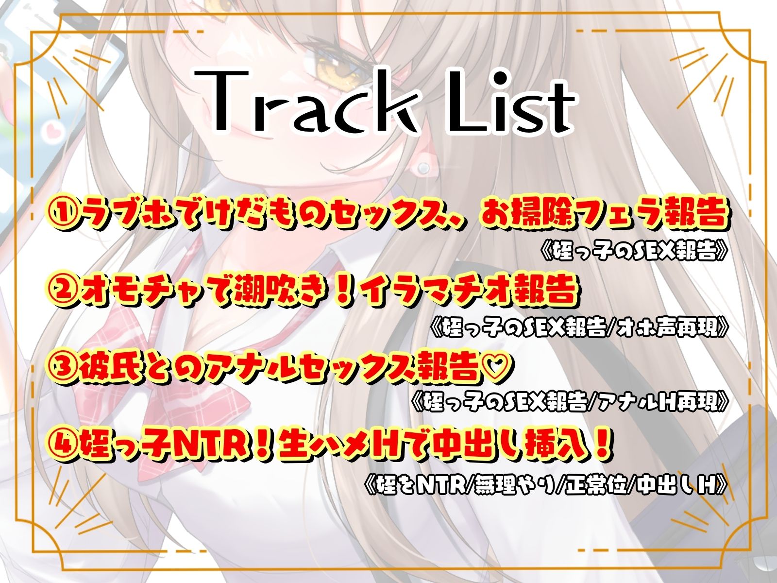 あなたに懐いている姪っ子からのNTR報告 サンプル3ページ目