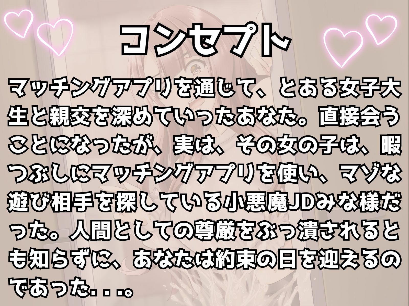 小悪魔JDとイク♪ 尊厳ぶっ潰し野外お散歩 サンプル2ページ目