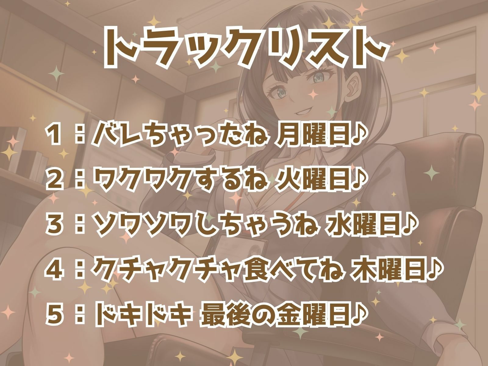 先輩ってドMなんですか？？ ドキドキ♪ 社畜おセンズリ サンプル3ページ目