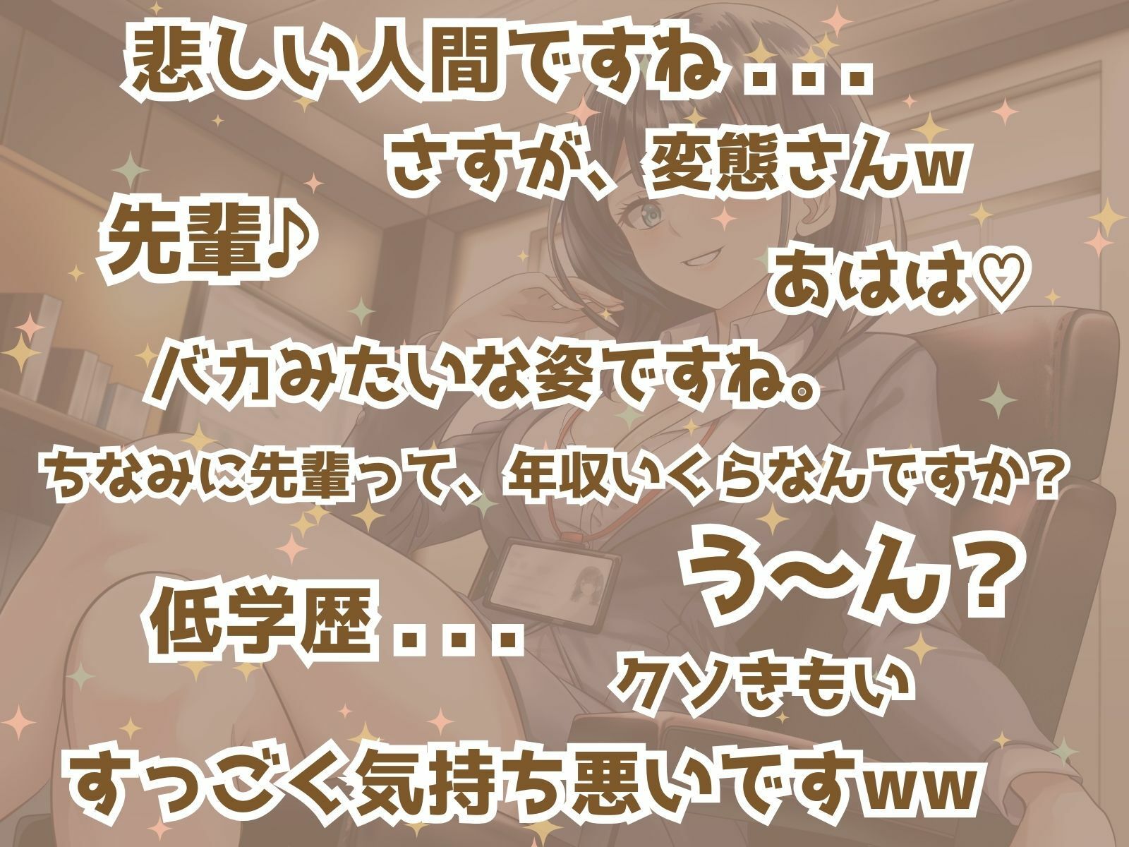 先輩ってドMなんですか？？ ドキドキ♪ 社畜おセンズリ サンプル7ページ目