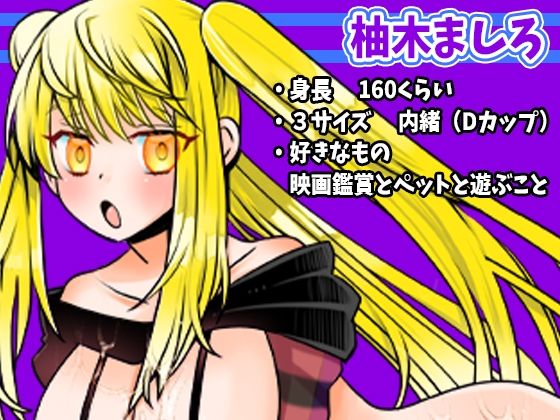 【柚木ましろ】突然始る妄想オナニー！アナタのオチ●ポだと思いバイブとクリ吸引バイブ同時使用！囁き声ハァハァなアへ声エロすぎ！クチュ音！おしっこ【実演音声、ASMR】 サンプル1ページ目
