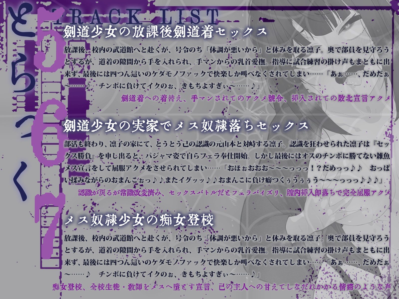 剣道少女は蜘蛛の巣にかかる〜無自覚調教、メス堕ちの日〜（KU100マイク収録作品） サンプル5ページ目