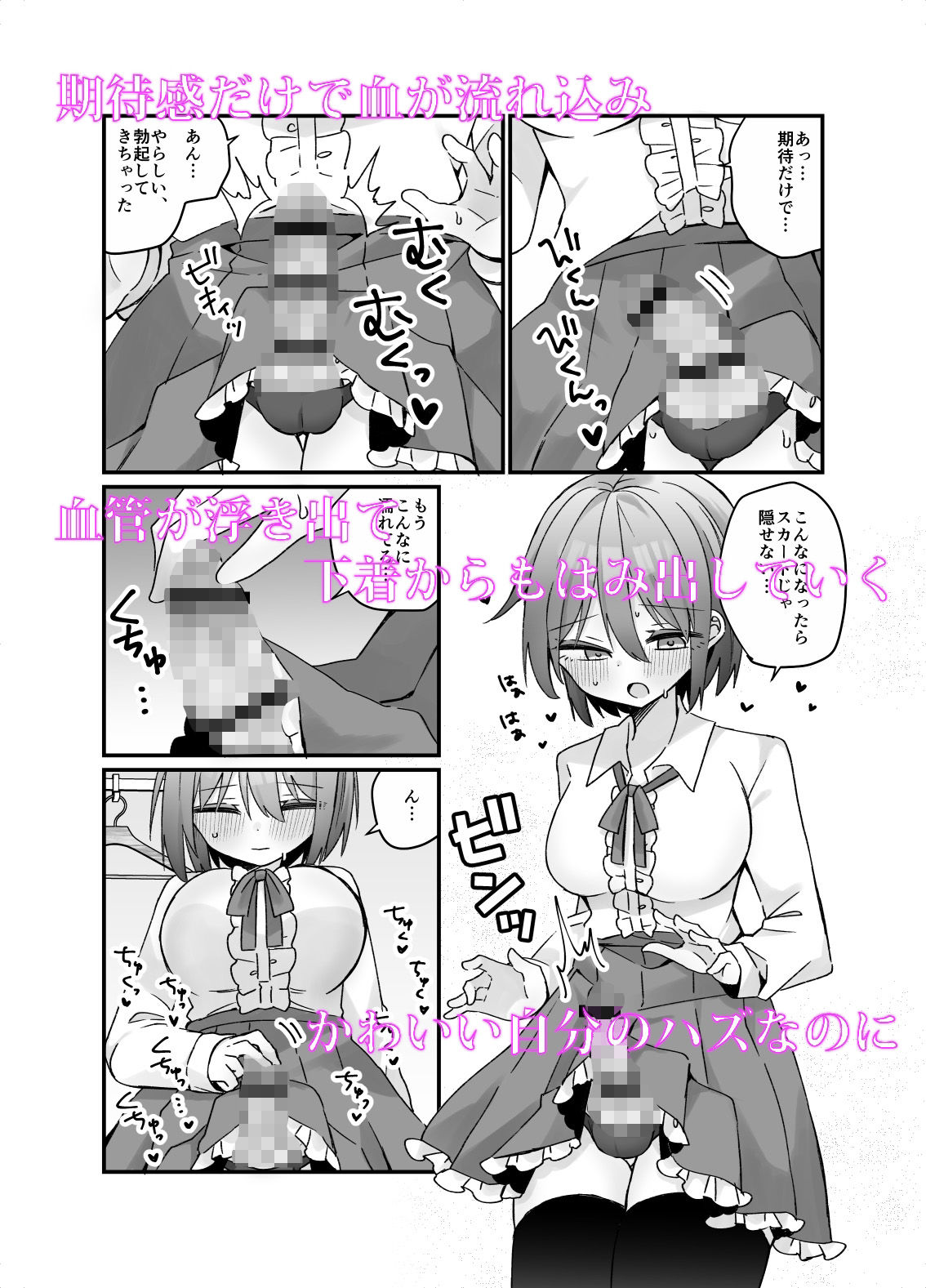 【漫画付き】魔法のオナホで簡単ノーハンド射精 メスイキ・オスイキ同時体験 サンプル3ページ目