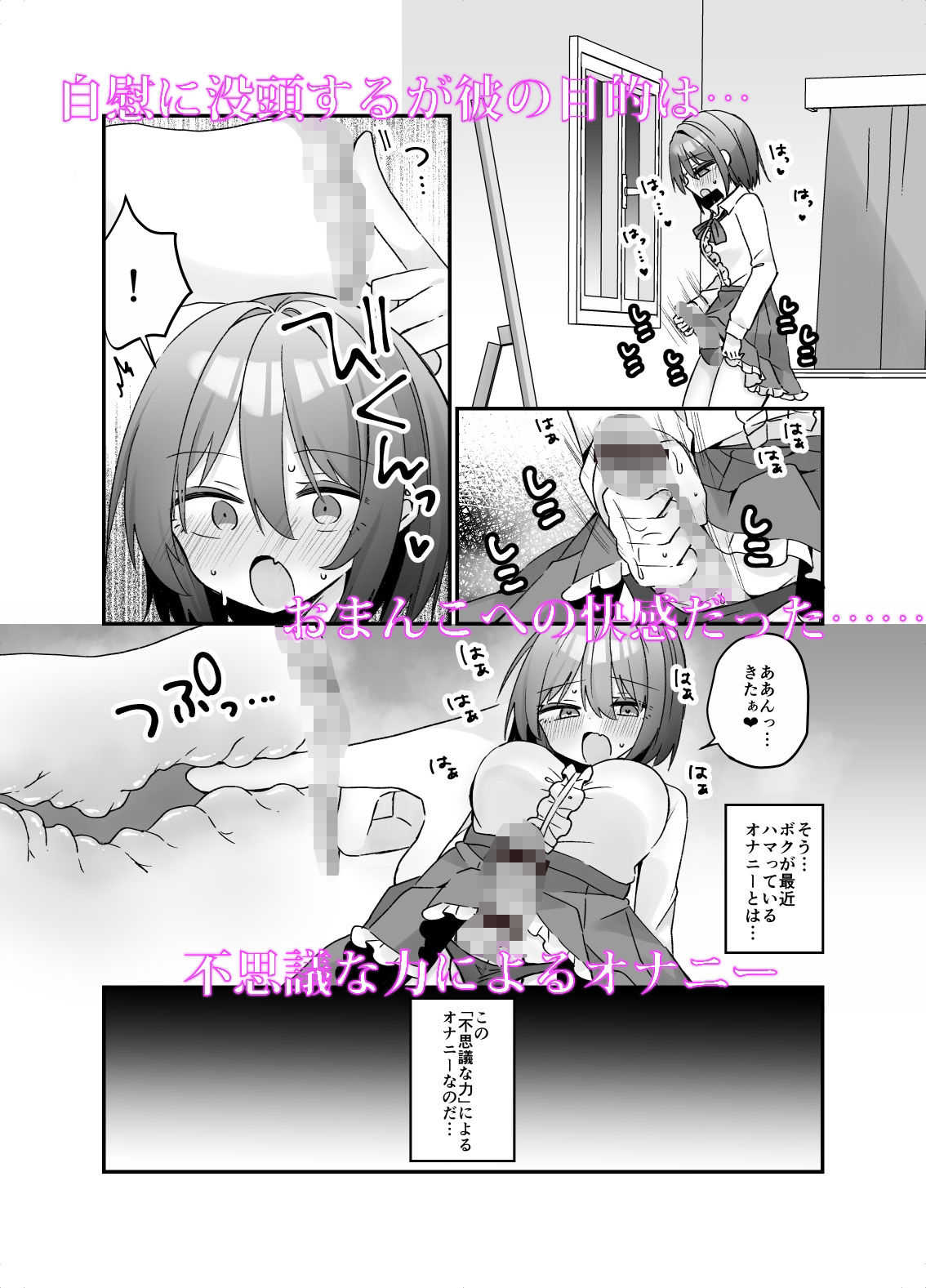 【漫画付き】魔法のオナホで簡単ノーハンド射精 メスイキ・オスイキ同時体験 サンプル4ページ目