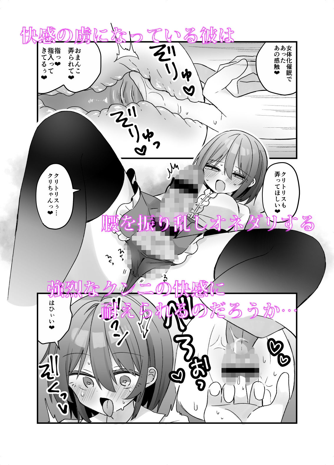 【漫画付き】魔法のオナホで簡単ノーハンド射精 メスイキ・オスイキ同時体験 サンプル5ページ目