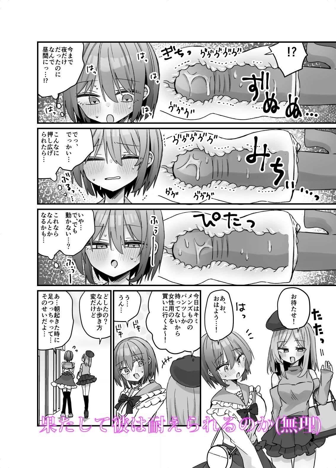 【漫画付き】魔法のオナホで簡単ノーハンド射精 メスイキ・オスイキ同時体験 サンプル7ページ目