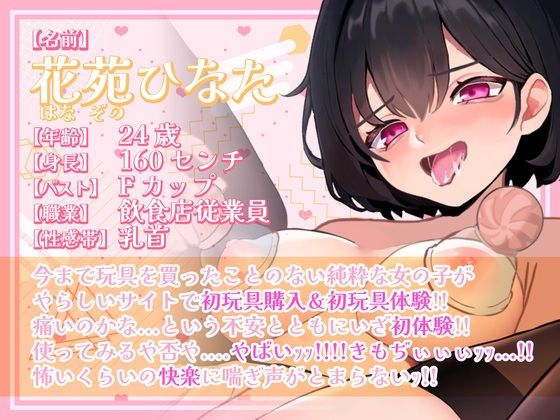 【実演】初めてのアダルトグッズオナニー！初のアダルトグッズにテンション爆上がり！！「クセになっちゃう....///」 サンプル2ページ目