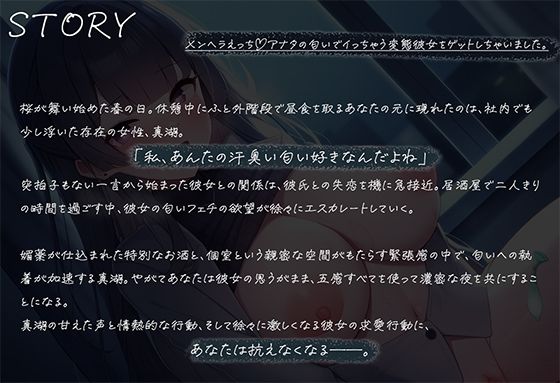 メンヘラえっち〜アナタの匂いでイっちゃう変態彼女をゲットしちゃいました〜 サンプル2ページ目
