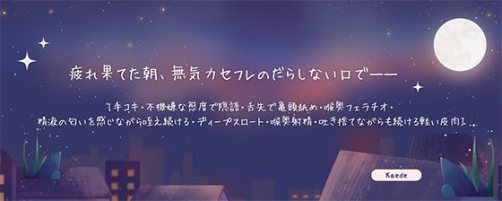 【セフレ】夜勤から帰ったらセフレが家で待機してたから即フェラで抜いてあげた サンプル3ページ目