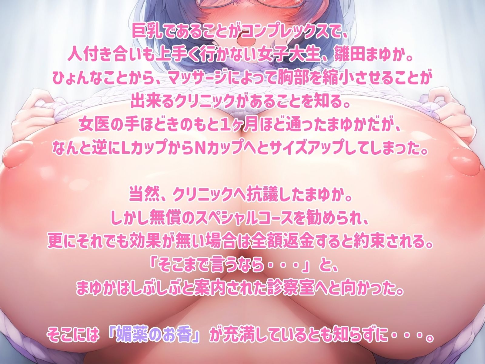 【二プルファック×性癖植え付け洗脳】巨乳専門お悩み相談クリニック サンプル4ページ目