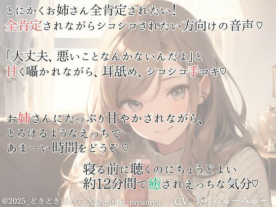 おねーさんにいいよと言われ続けるのでついついぴゅっぴゅしちゃう全肯定手コキ サンプル1ページ目