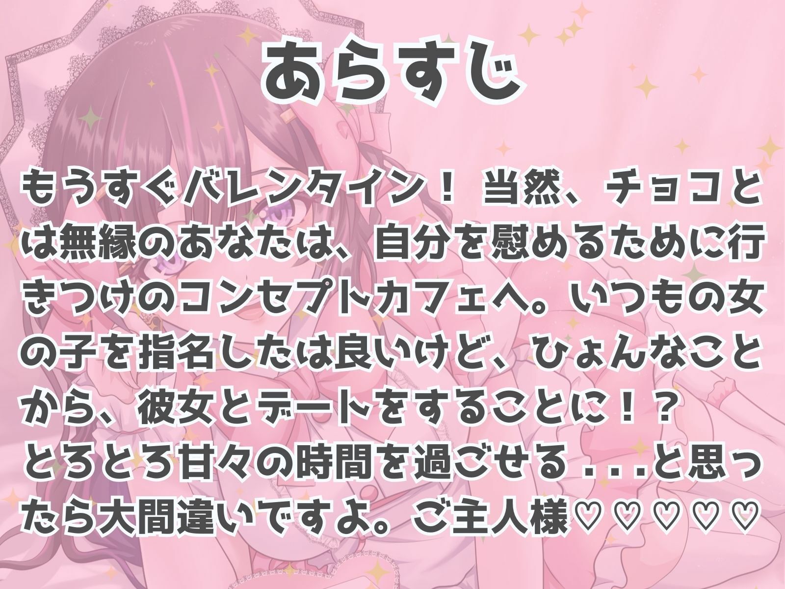 メス〇キコンカフェ嬢との「とろ〜り」バレンタインデート♪ サンプル2ページ目