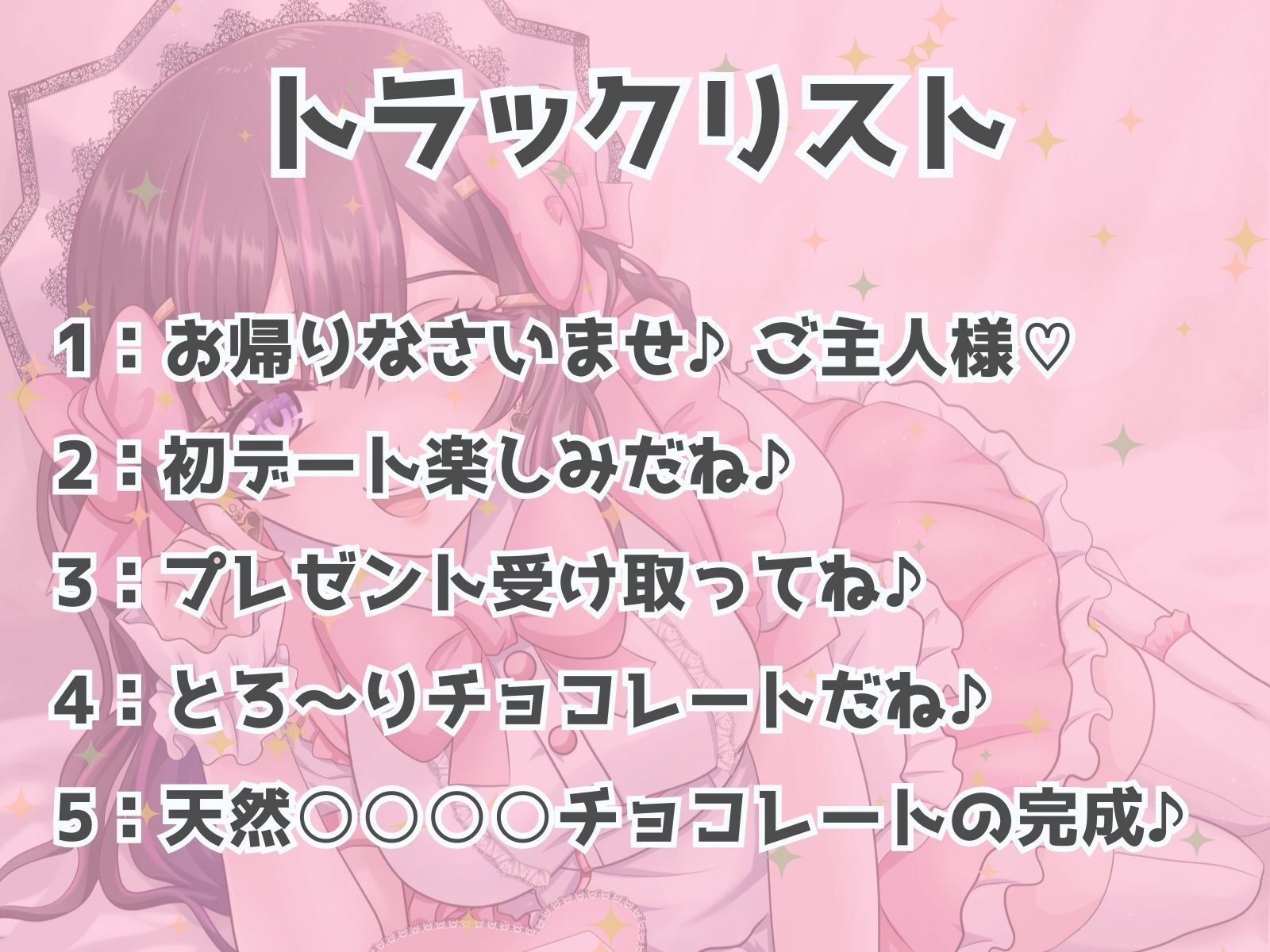 メス〇キコンカフェ嬢との「とろ〜り」バレンタインデート♪ サンプル3ページ目