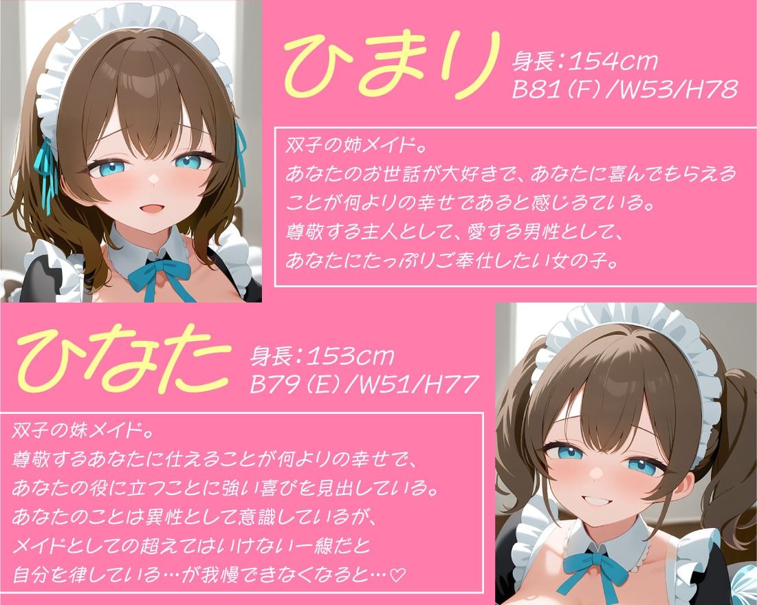 JK双子メイドにあま〜くエッチに癒される日々 サンプル1ページ目