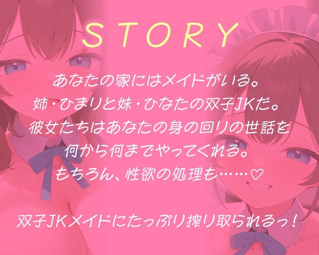 JK双子メイドにあま〜くエッチに癒される日々 サンプル2ページ目