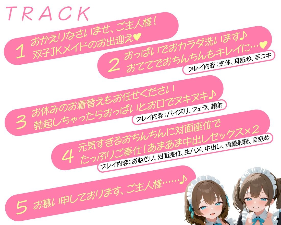 JK双子メイドにあま〜くエッチに癒される日々 サンプル4ページ目