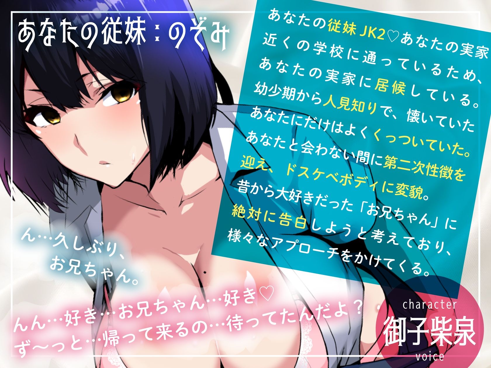 【密着囁きえっち】田舎の無口な従妹の誘惑孕ませ懇願密着えっち〜しばらく見ぬ間にドスケベボディに成長していた無口な従妹〜【KU100収録】 サンプル1ページ目