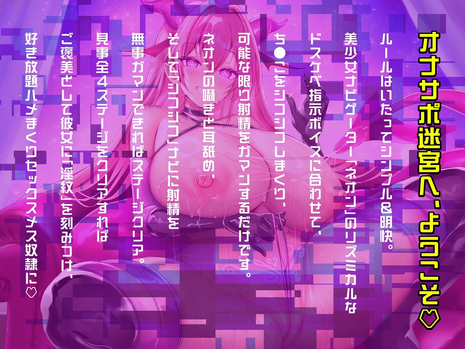 【オナサポ音ゲー】音シコ！メスイキ迷宮〜前立腺オナ感度までチートLV.アップしてしまう究極のシコゲー〜【動画ゲーム付き】 サンプル4ページ目