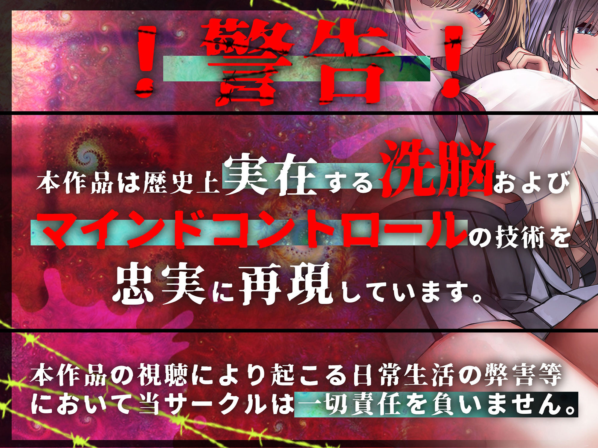 洗脳機関JKウルトラ『超』マインドコントロール─これは「催●」ではない、「洗脳」だ─ サンプル1ページ目
