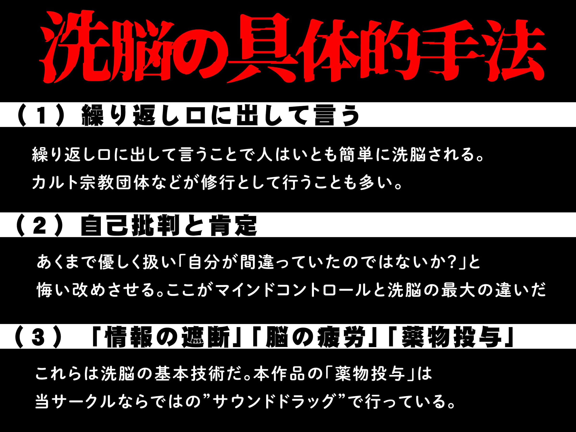 洗脳機関JKウルトラ『超』マインドコントロール─これは「催●」ではない、「洗脳」だ─ サンプル3ページ目