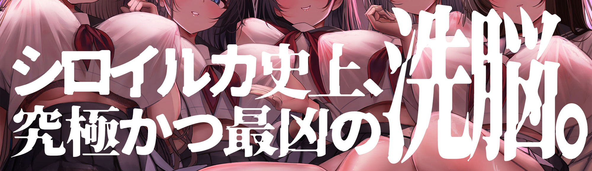 洗脳機関JKウルトラ『超』マインドコントロール─これは「催●」ではない、「洗脳」だ─ サンプル9ページ目
