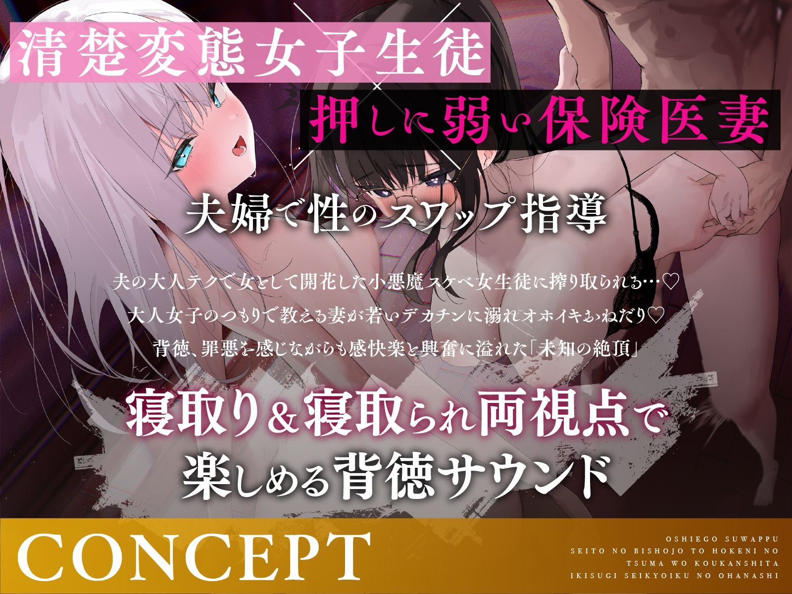 教え子スワップ〜生徒の美少女と保険医の妻を交換したイキすぎ性教育のお話 サンプル1ページ目