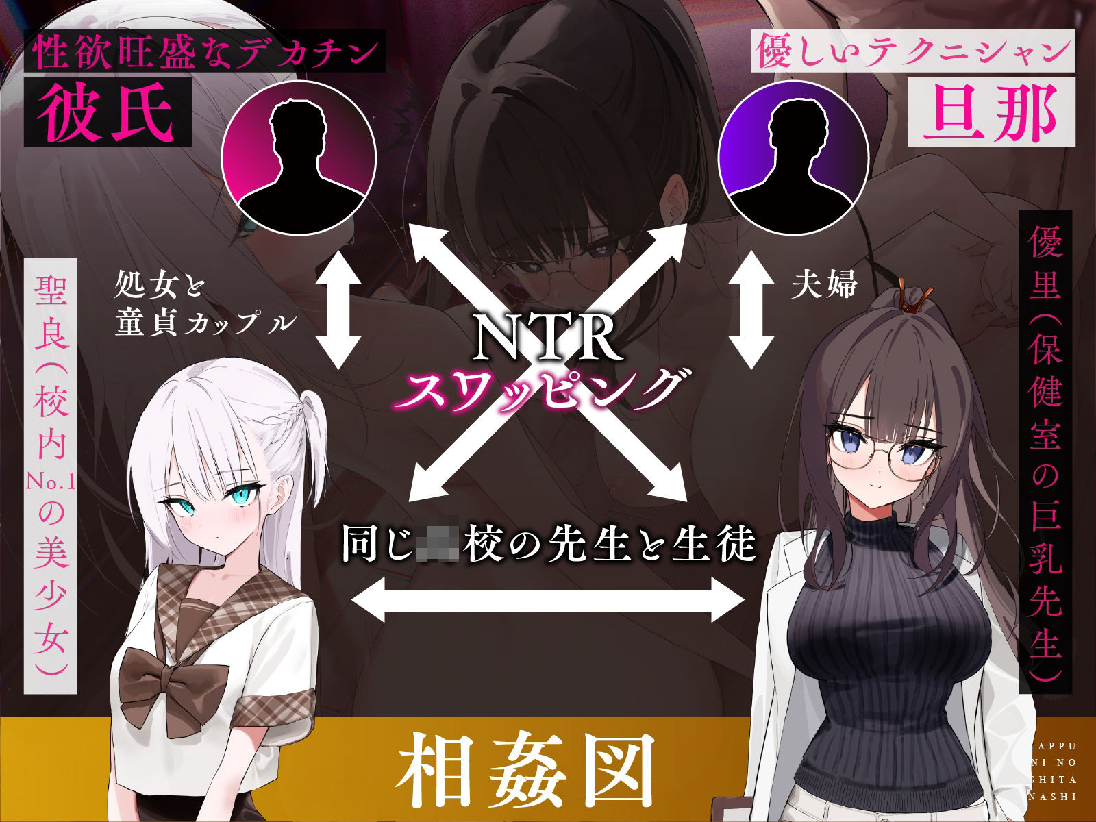 教え子スワップ〜生徒の美少女と保険医の妻を交換したイキすぎ性教育のお話 サンプル2ページ目