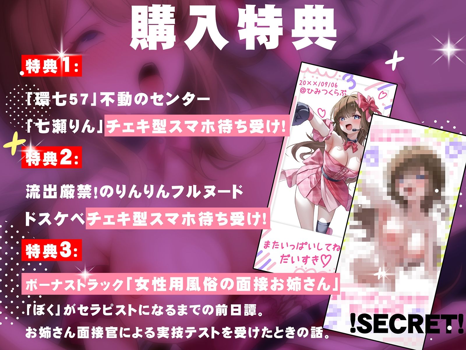 推しの秘蜜。〜アイドル御用達の女性用風俗セラピストになった僕〜 サンプル1ページ目