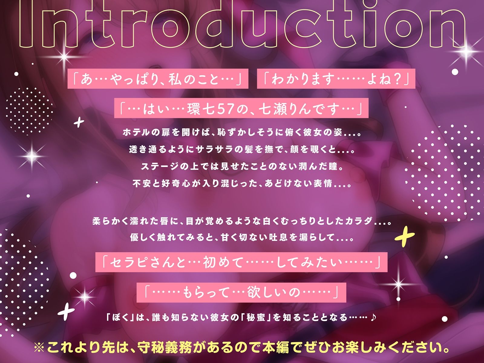 推しの秘蜜。〜アイドル御用達の女性用風俗セラピストになった僕〜 サンプル5ページ目