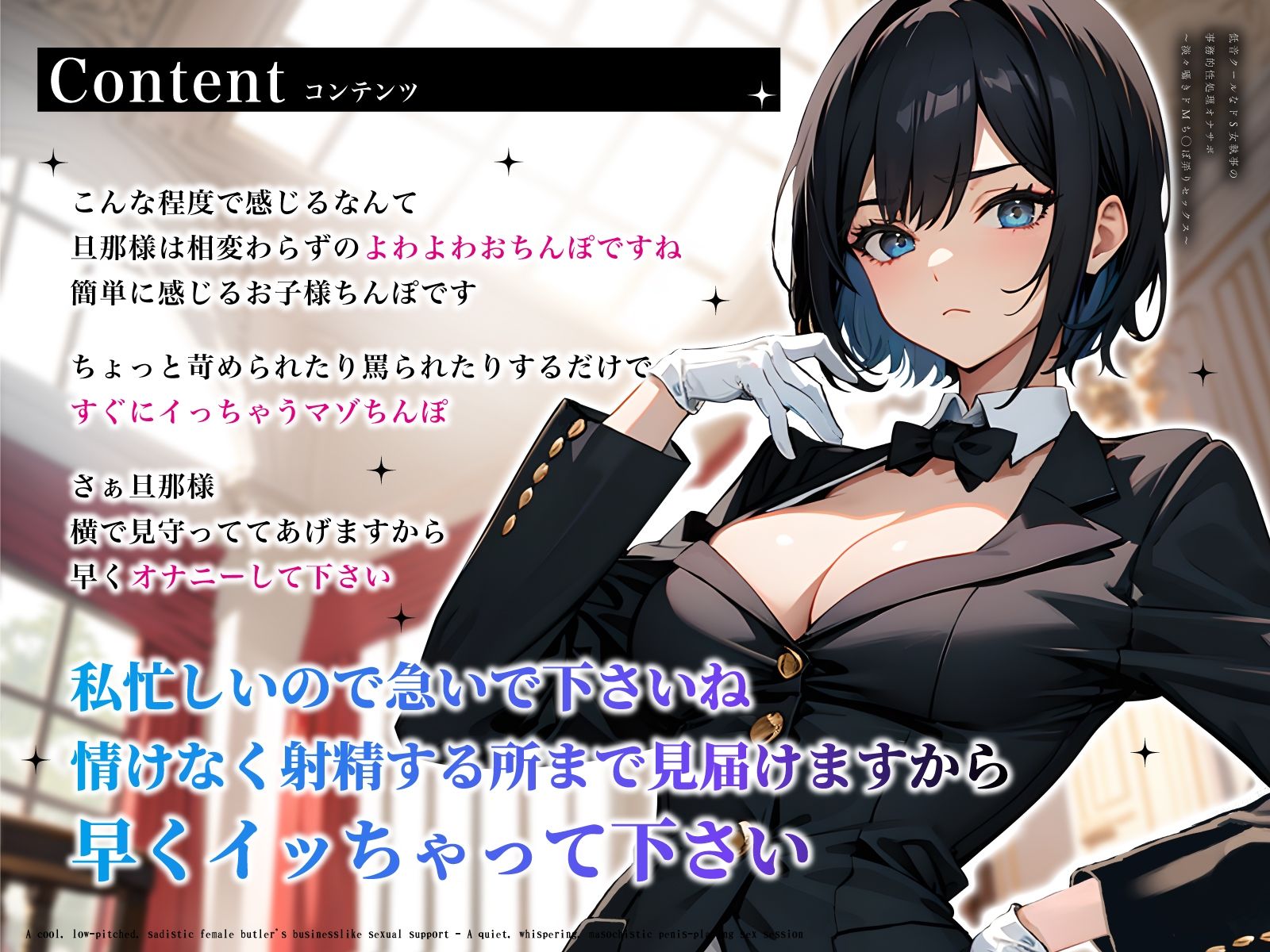 低音クールなドS女執事の事務的性処理オナサポ〜淡々囁きドMち◯ぽ弄りセックス〜 サンプル3ページ目
