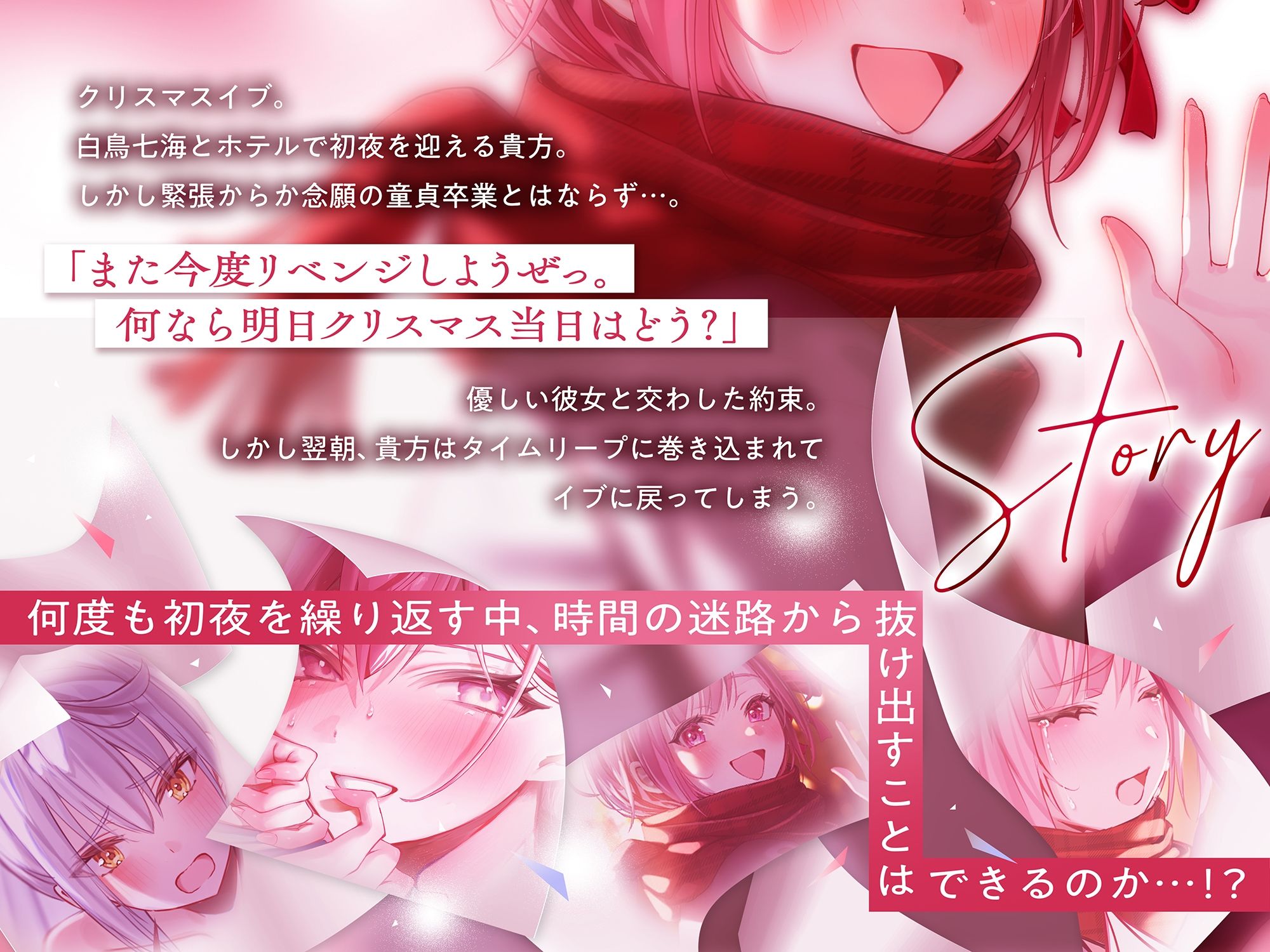 【全編処女】明日の君とまたセックスするために サンプル1ページ目