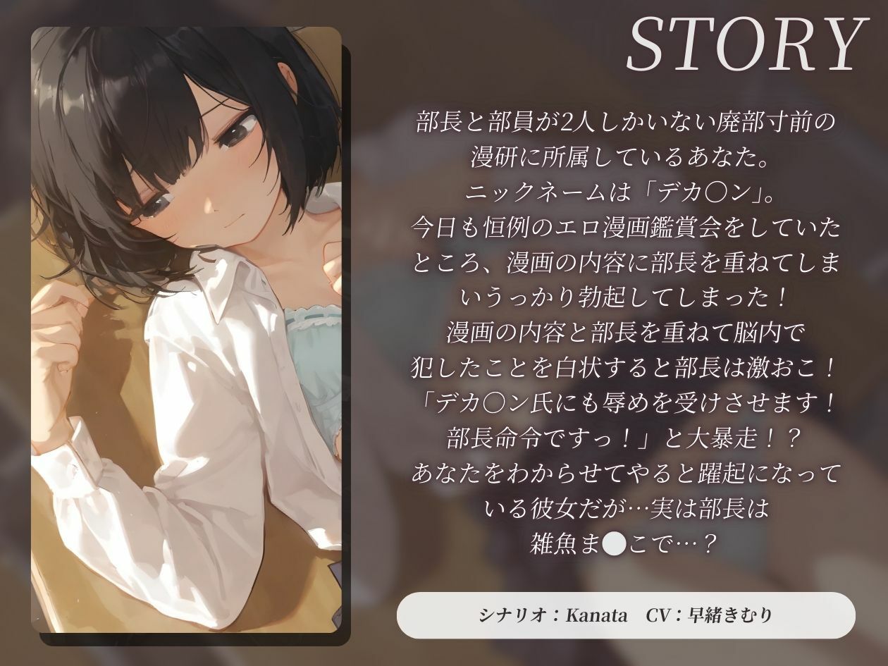 オタクな漫研部長は雑魚ま？？こ【KU100】 サンプル1ページ目