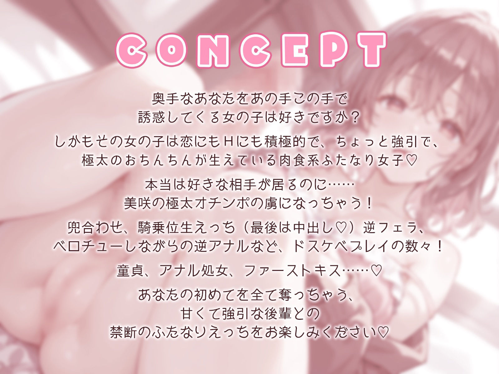 片思いのあの人より先に、先輩のはじめてをいただきまぁす♪〜ふたなり後輩の媚び媚び逆アナルえっち〜 サンプル2ページ目
