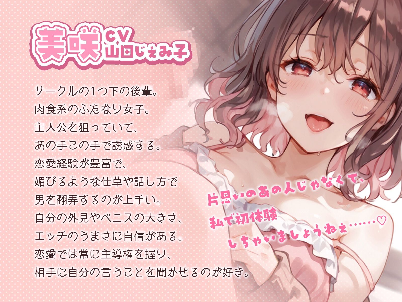 片思いのあの人より先に、先輩のはじめてをいただきまぁす♪〜ふたなり後輩の媚び媚び逆アナルえっち〜 サンプル3ページ目