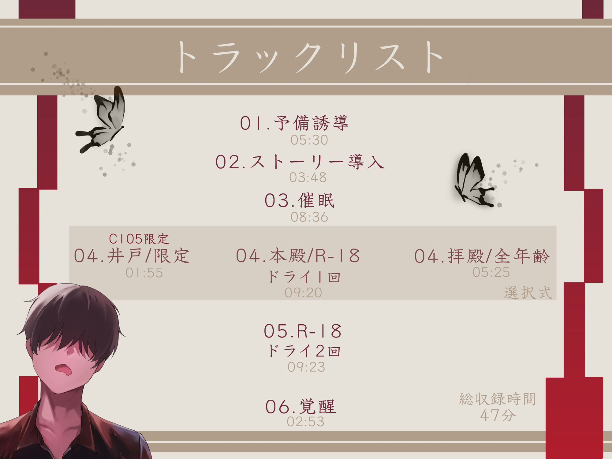 絶頂目隠し鬼 サンプル3ページ目