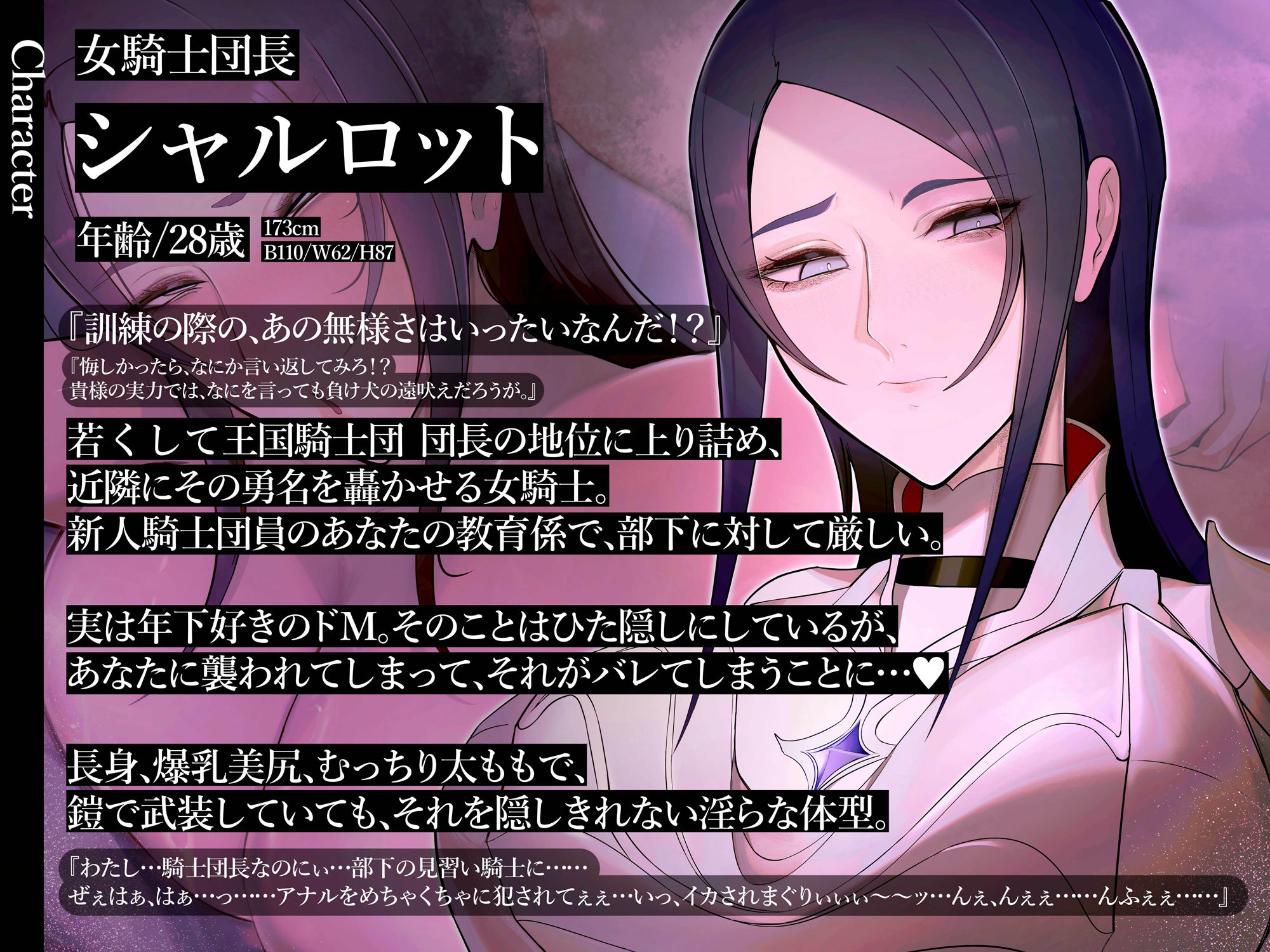 【密着×吐息×低音オホ声】高圧ドM女騎士団長 シャルロット〜プライドを屈服させ都合のいい肉便器へ〜 サンプル2ページ目