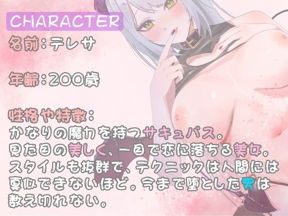 甘美なる誘惑の果実 サキュバステレサが見つけた真実の愛 サンプル1ページ目