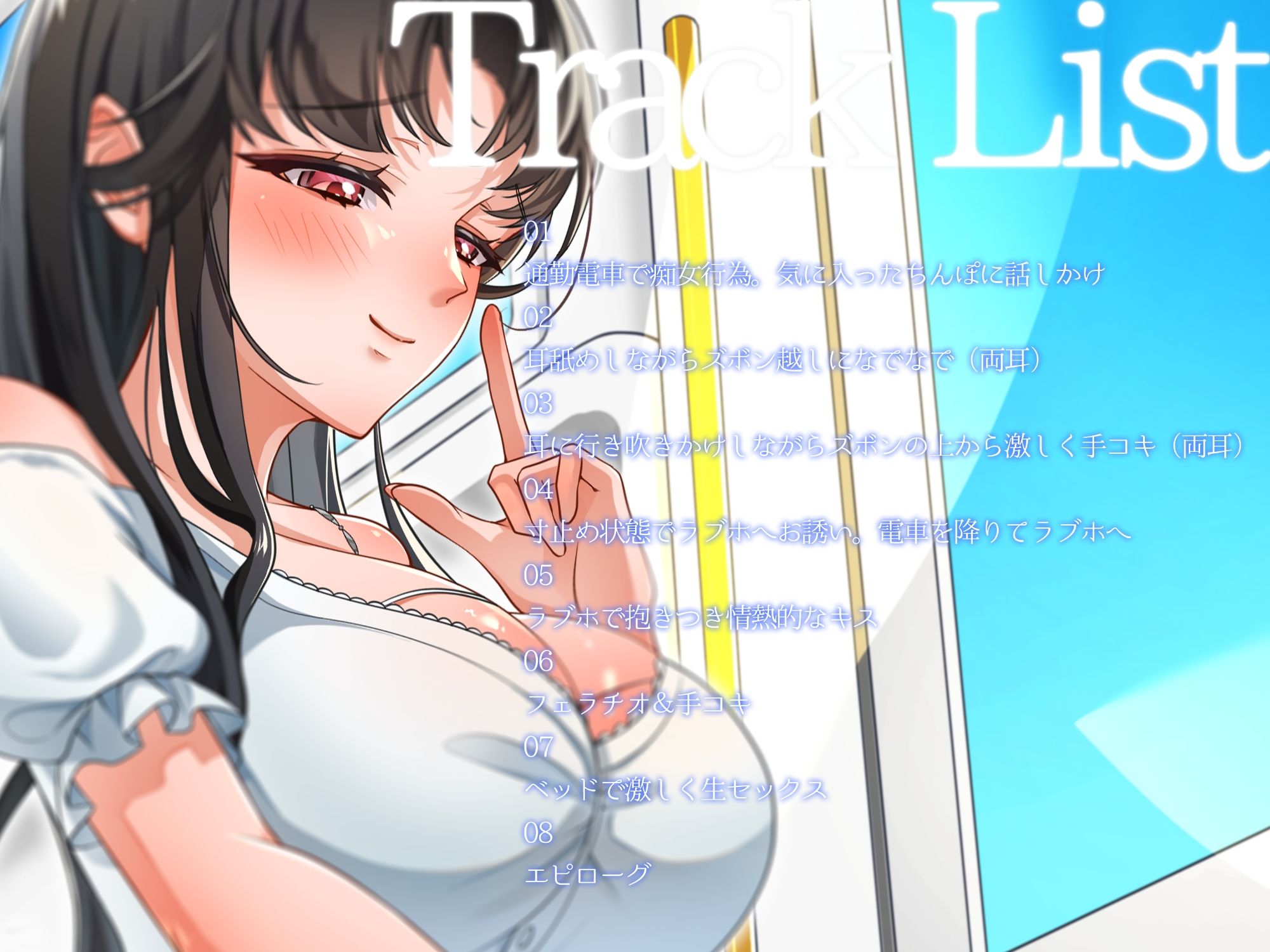 【痴女電車】朝から痴女って品定め〜気に入ったちんぽを持ち帰り〜 サンプル3ページ目