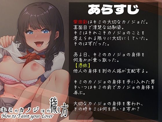 キミのカノジョの穢し方〜乗っ取られ寝取られた恋人をそれでもキミは愛せますか〜（バイノーラル憑依音声） サンプル1ページ目