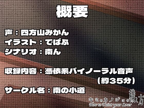 キミのカノジョの穢し方〜乗っ取られ寝取られた恋人をそれでもキミは愛せますか〜（バイノーラル憑依音声） サンプル3ページ目
