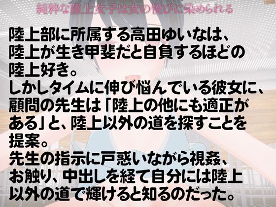 スポーツ女子を堕とす サンプル3ページ目