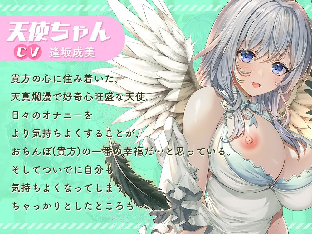 【選べるフィニッシュ差分】貴方の中の天使と悪魔が’超密着ゼロ距離’で 汎用性抜群のシチュ別お射精サポート♪【汎用性抜群オナサポ素材付き】 サンプル4ページ目