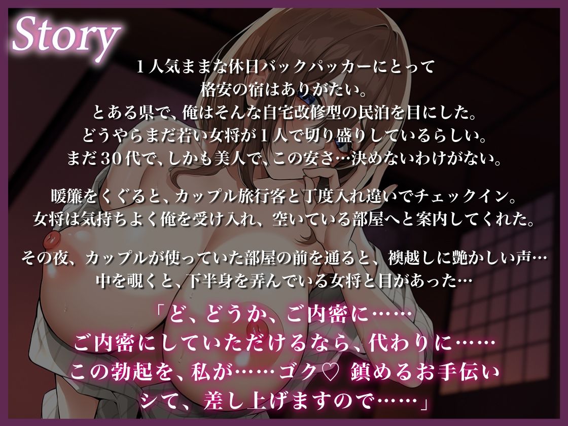 欲求不満ちんパク女将の詫言淫乱おもてなし 〜股間の肉部屋を空けてお待ちしております〜 サンプル2ページ目