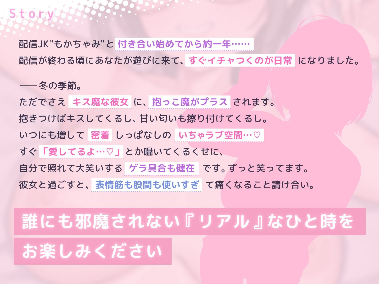 もかラブReaL！！ 〜配信JKもかちゃみ、可愛さ加速中♪ 一晩だけでキス100回超よゆー甘々バカップル♪ 寒い日は配信以外ずっと抱っこ魔、彼限‘生喘ぎ’エッチ♪〜 サンプル2ページ目