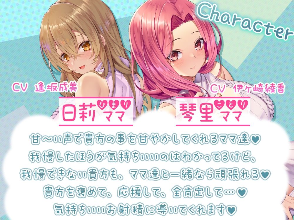 【両耳密着】ママ達のおちんぽ応援甘やかしトレーニング♪【約3時間15分】 サンプル2ページ目